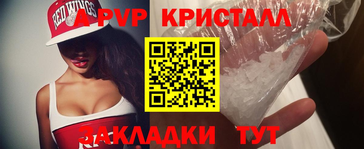 A-PVP VHQ Воронеж