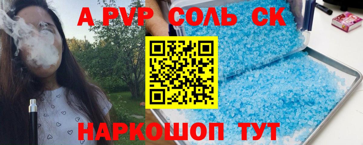 A-PVP  Альфа ПВП VHQ  A-PVP мука  Воронеж  Вход с VPN  Alpha PVP СК 