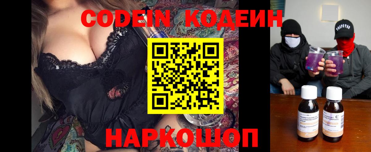Воронеж  Кодеин Purple Drank  Вход с VPN 
