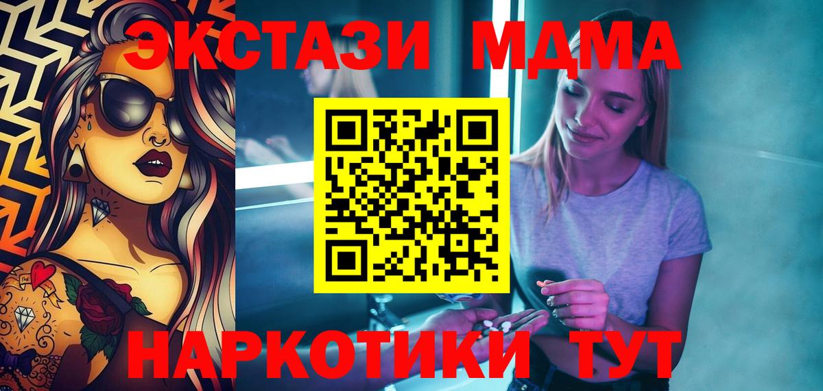 МДМА crystal  MDMA VHQ  Вход с VPN  MDMA  Воронеж 