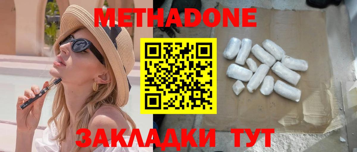 МЕТАДОН кристалл  Вход с VPN  Воронеж  Метадон мёд 